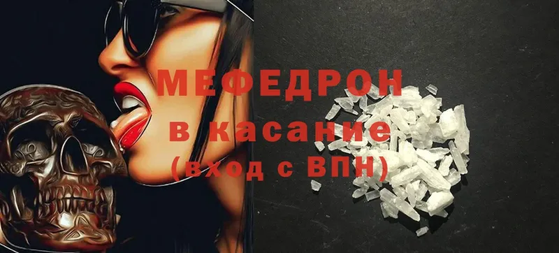 МЕФ mephedrone  Ступино 